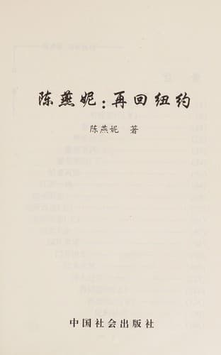 Cover of Chen Yanni by Yanni Chen