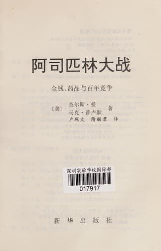 Cover of The aspirin wars by Charles C. Mann