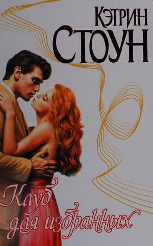Cover of The Carlton Club by Katherine Stone