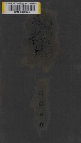 Cover of Chinmoku by Shūsaku Endō