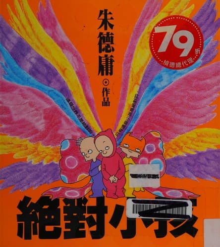 Cover of Jue dui xiao hai by Deyong Zhu