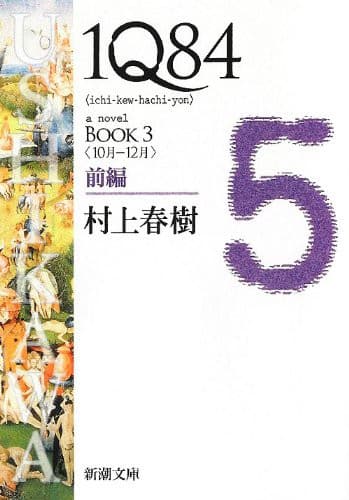 Cover of 1Q84 Book 1 by Haruki Murakami
