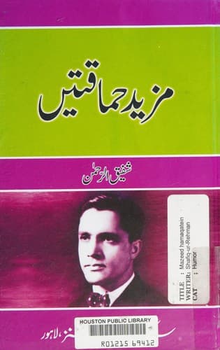 Cover of Mazīd ḥamāqaten̲ by Shafīqurraḥmān