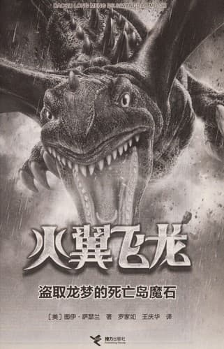 Cover of The Dark Secret by Tui T. Sutherland