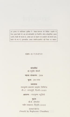 Cover of Somatīrtha by Raghuvīra Caudharī