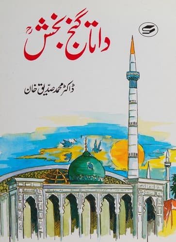 Cover of Dātā Ganj Bak̲h̲sh by Hujvīrī, ʻAlī ibn ʻUs̲mān, d. ca. 1072