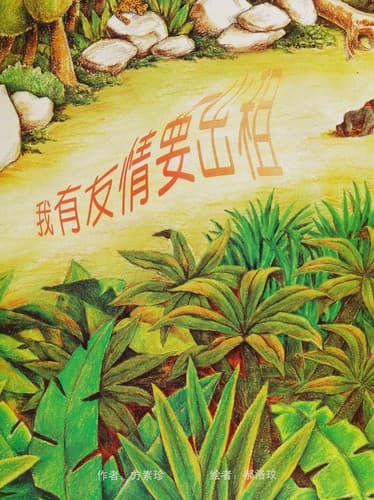 Cover of Wo you you qing yao chu zu by Suzhen Fang
