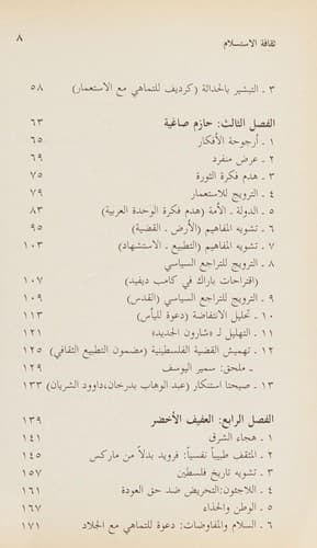 Cover of Thaqāfat al-istislām by Bilāl Ḥasan