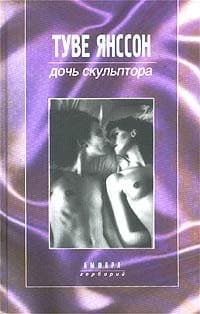 Cover of Bildhuggarens dotter by Tove Jansson