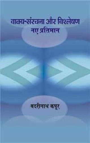 Cover of Vākya-saṃracanā aura visleshaṇa by Badri Nath Kapoor
