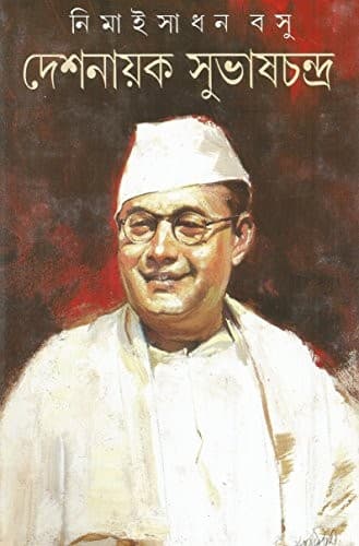 Cover of Deśanāẏaka Subhashacandra by Nemai Sadhan Bose