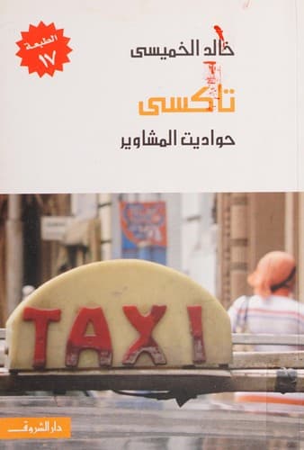 Cover of Tāksī by Khālid Khamīsī