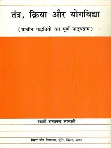 Cover of Tantra, kriyā, aura Yogavidyā by Satyananda Saraswati Swami