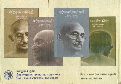Cover of Māruṃ jīvana e ja mārī vāṇī by Narayan Desai