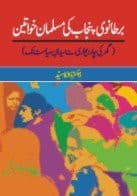 Cover of Bart̤ānvī Panjāb kī Musalmān k̲h̲avātīn by Dushka Saiyid