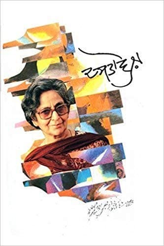 Cover of Dasatāweza by Amrita Pritam