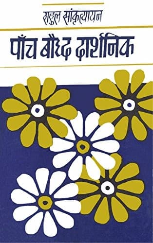 Cover of Pān̐ca Bauddha dārśanika by Mahapandit Rahul Sankrityayan