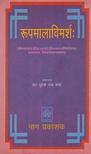 Cover of Rūpamālāvimarśaḥ by Sureśa Candra Śarmā