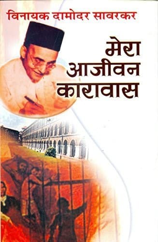 Cover of Mājhī janmaṭhepa by Vinayak Damodar Savarkar