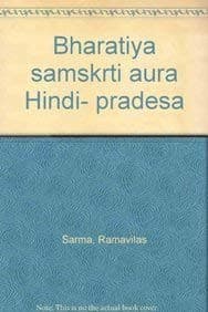 Cover of Bhāratīya saṃskr̥ti aura Hindī-pradeśa by Sharma, Rambilas
