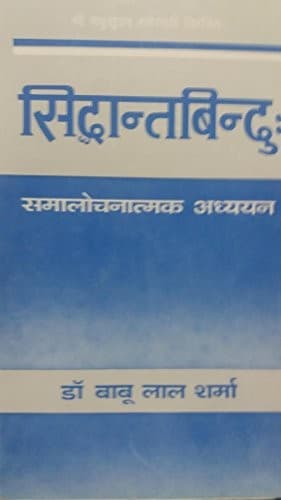 Cover of Siddhāntabindu by Bābūlāla Śarmā