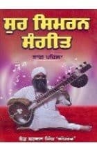 Cover of Sura simarana saṅgīta by Sarawaṇa Siṅgha Gandharawa