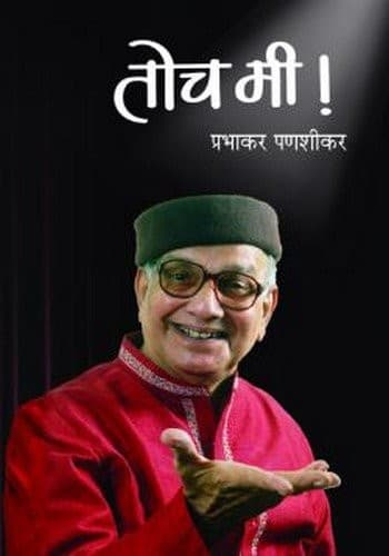 Cover of Toca mī! by Prabhākara Paṇaśīkara