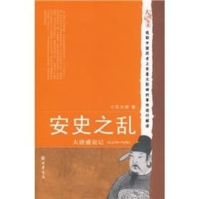 Cover of An Shi zhi luan by Yuntao Shi
