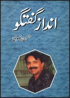 Cover of Andāz-i guftgū by Ḥasan Riz̤vī