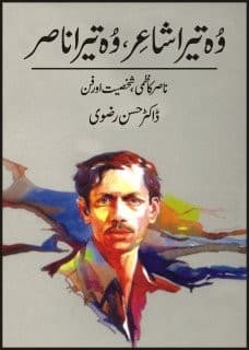 Cover of Voh terā shāʻir, voh terā Nāṣir by Ḥasan Riz̤vī