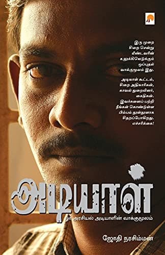 Cover of Aṭiyāḷ by Jōti Naracimman̲