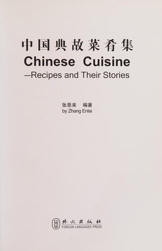 Cover of Zhongguo dian gu cai yao ji = by Enlai Zhang