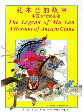 Cover of Hua Mulan di gu shi by Jiang, Wei