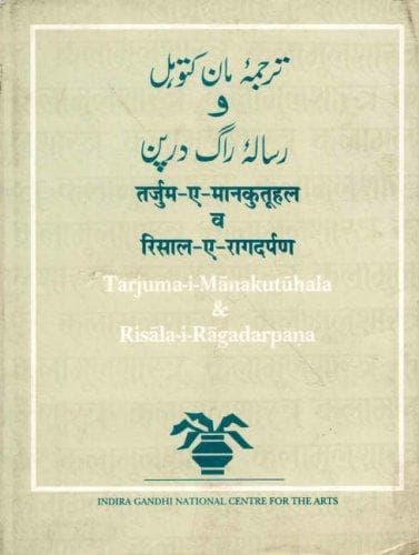 Cover of Tarjamah-ʼi Mān katūhal by Faqīrullāh