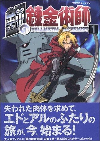 Cover of Fullmetal Alchemist, Vol. 1 by Hiromu Arakawa