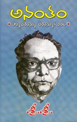 Cover of Anantaṃ by శ్రీ శ్రీ