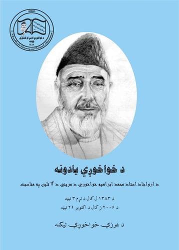 Cover of Da Khwakhūẓhay yādūnah by Gharzai Khwakhuzhi