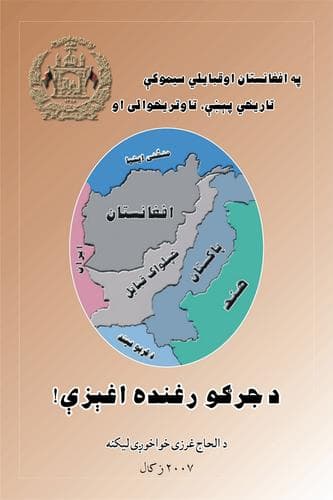 Cover of Pah Afghānistān aw qabāyilī sīmo ke tārīkhī peṣhe, tāo, trekhwāli aw da jirgo raghanḍah aghīze by Gharzai Khwakhuzhi