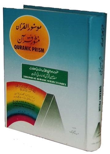 Cover of Manshoor i-Quran Quranic Prism by Engr: Abdul Hakeem Malik