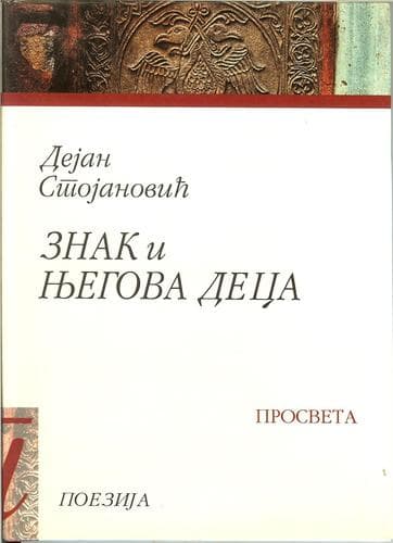 Cover of Znak i njegova deca by Dejan Stojanović