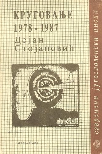 Cover of Krugovanje by Dejan Stojanović