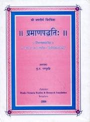 Cover of Pramāṇapaddhati by Jayatīrtha