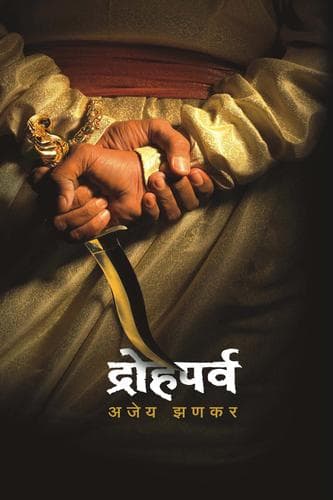 Cover of Drohaparva by Ajeya Jhaṇakara