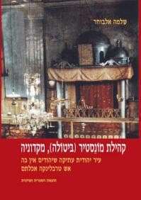 Cover of Monasṭir (Biṭolah) Macedonia by Shlomo Alboher