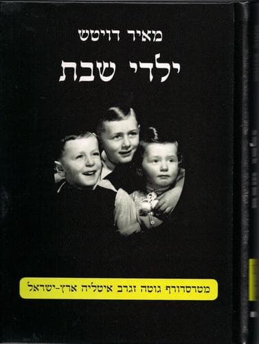 Cover of Yalde Shabat by Meir Deutsch
