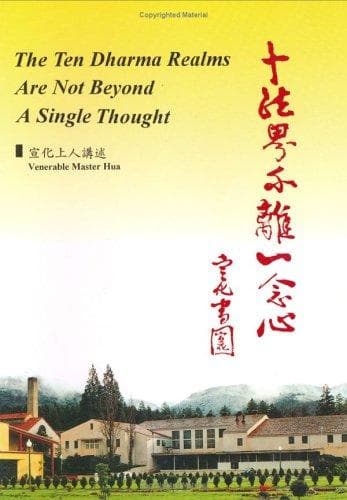 Cover of Shi fa jie bu li yi nian xin (十法界不離一念心) by Hsuan Hua