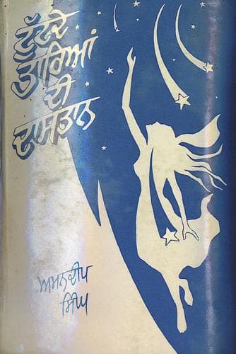 Cover of Tutday tarian di dastaan by Amandeep Singh