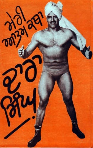 Cover of Meri atam katha by Dara Singh