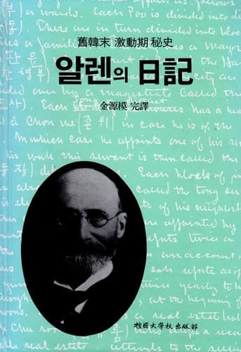 Cover of Allen ŭi ilgi by Horace Newton Allen