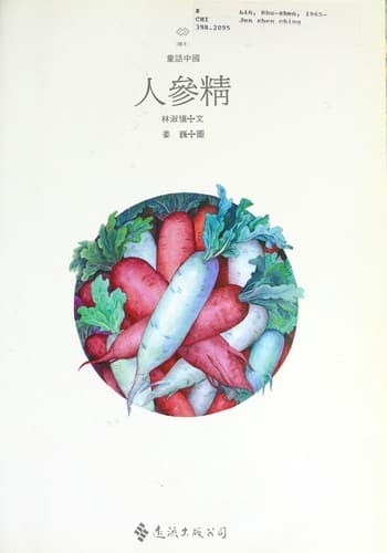 Cover of Ren shen jing by Shushen Lin
